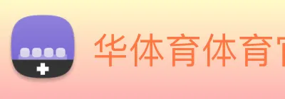 华体育体育官网首页，华体会体育(中国)hth·官方网站，登录入口 logo